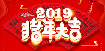 石家庄思铭冷藏运输服务有限公司祝您猪年大吉！